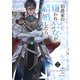 伯爵家の嫌われ公女が結婚したら 2（piccomics） [電子書籍]