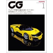 CG（CAR GRAPHIC）2025年1月号（カーグラフィック） [電子書籍]