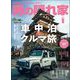 男の隠れ家 2025年1月号（三栄） [電子書籍]
