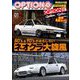 Option 2025年1月号（三栄） [電子書籍]