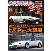 Option 2025年1月号（三栄） [電子書籍]