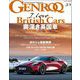 GENROQ 2025年1月号（三栄） [電子書籍]