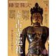 時空旅人 2025年1月号（三栄） [電子書籍]