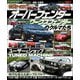 自動車誌MOOK G-WORKSアーカイブ Vol.14 オーバーフェンダー/ワークスフェンダーのクルマたち（三栄） [電子書籍]