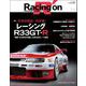 Racing on No.534（三栄） [電子書籍]