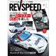 REV SPEED 2025年1月号（三栄） [電子書籍]