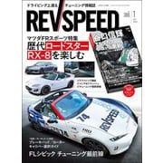 REV SPEED 2025年1月号（三栄） [電子書籍]