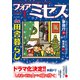 フォアミセス 2025年1月号（秋田書店） [電子書籍]