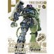 月刊ホビージャパン2025年1月号（ホビージャパン） [電子書籍]