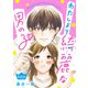 わたしより綺麗な男の子（話売り） ♯20（秋田書店） [電子書籍]