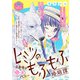 ヒミツのもふもふ婚姻譚～旦那様は狼男でした～（話売り） ♯19（秋田書店） [電子書籍]