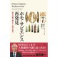 ホモ・サピエンス再発見（創元社） [電子書籍]