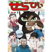 コミックエッセイ せらびぃ Vol.30（竹書房） [電子書籍]