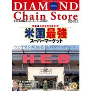 ダイヤモンド・チェーンストア2024年12月1日号（ダイヤモンド社） [電子書籍]