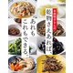 クロワッサン特別編集 本田明子さんの乾物さえあれば、あれもこれもできる。（マガジンハウス） [電子書籍]