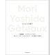 Mori Yoshida Gateaux モリヨシダの菓子（オレンジページ） [電子書籍]