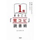 今度こそなりたい自分になる！ 1冊まるごと「完コピ」読書術（PHP研究所） [電子書籍]