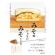 みそ味じゃないみそレシピ 「ひとさじ」で変わる新しいみその使い方（池田書店）（PHP研究所） [電子書籍]