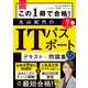 この1冊で合格！ 丸山紀代のITパスポート テキスト＆問題集 令和7年度版（KADOKAWA） [電子書籍]