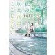 私の居場所はここじゃない（KADOKAWA） [電子書籍]