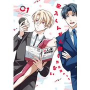 家入くんが人間じゃない 01（KADOKAWA） [電子書籍]
