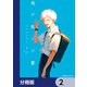 光が死んだ夏【分冊版】 2（KADOKAWA） [電子書籍]