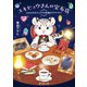 ユキヒョウさんの宝石店 ふわふわカフェラテと祝福のアクアマリン（KADOKAWA） [電子書籍]