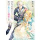 国外追放された王女は、敵国の氷の王に溺愛される 2（KADOKAWA） [電子書籍]