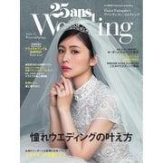 25ansウエディング 2024-25 Winter & Spring（ハースト婦人画報社） [電子書籍]