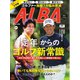 アルバトロス・ビュー 905号（ALBA） [電子書籍]