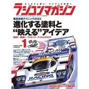 ラジコンマガジン 2025年1月号（八重洲出版） [電子書籍]