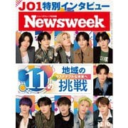 ニューズウィーク日本版 2024年12月10日号（CEメディアハウス） [電子書籍]