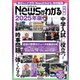 毎日ムック Newsがわかる総集編 2025年版（毎日新聞出版） [電子書籍]