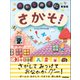 たのしいえさがし さがそ！ おかしのくに 新装版（学研） [電子書籍]
