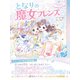 となりの魔女フレンズ 魔法でかがやく☆夏の思い出（学研） [電子書籍]