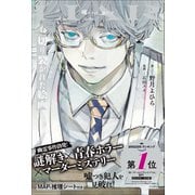 LIAR 切り裂かれた絵画（学研） [電子書籍]