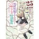 異世界魔王と召喚少女の奴隷魔術（25）（講談社） [電子書籍]