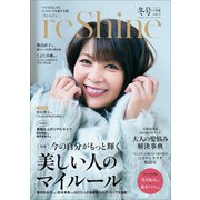 reShine 2025年冬号 ～いくつになっても エイジレスな私が主役～（小学館） [電子書籍]