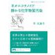 ネオニコチノイド 静かな化学物質汚染（岩波書店） [電子書籍]