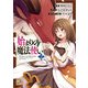 始まりの魔法使い2（キルタイムコミュニケーション） [電子書籍]