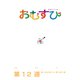NHK 連続テレビ小説 おむすび シナリオ集 第12週（NHK出版） [電子書籍]