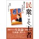 民衆こそ王者 池田大作とその時代 20 御書――不屈の人間学篇（潮出版社） [電子書籍]