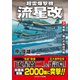 超雷爆撃機「流星改」【3】発動！ 興亡の布哇作戦（コスミック出版） [電子書籍]