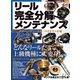 リール完全分解メンテナンス（コスミック出版） [電子書籍]