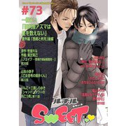 ルチルSWEET ♯73（幻冬舎コミックス） [電子書籍]