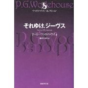 それゆけ、ジーヴス（国書刊行会） [電子書籍]