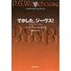 でかした、ジーヴス！（国書刊行会） [電子書籍]