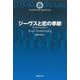 ジーヴスと恋の季節（国書刊行会） [電子書籍]