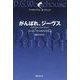 がんばれ、ジーヴス（国書刊行会） [電子書籍]