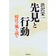 渋沢栄一  先見と行動（国書刊行会） [電子書籍]